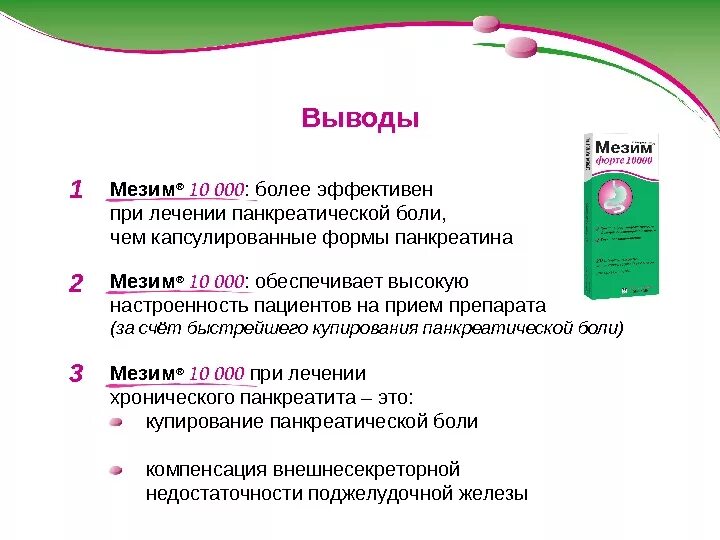 Схема схема лечения хронического панкреатита. Мезим при панкреатите поджелудочной железы. Мезим 3500 ед. Панкреатин мезим форте. Мезим при панкреатите поджелудочной железы.