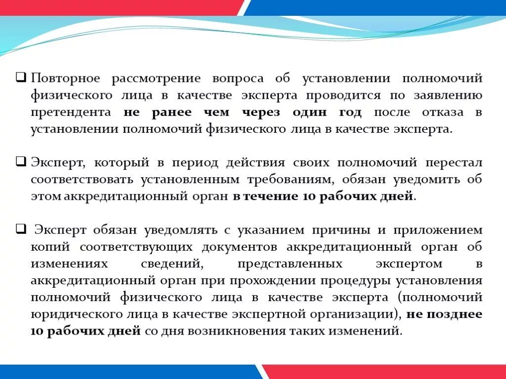 Полномочия физическое лицо юридическое лицо. Качества эксперта. Полномочия физического лица. Вопросы для рассмотрения. Эксперт для презентации.