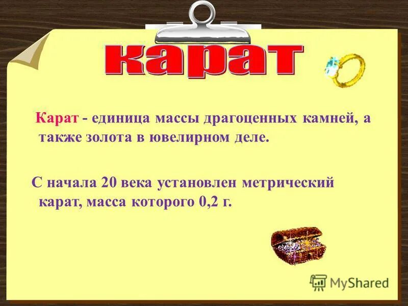Единицы измерения массы 4 класс. Как называется единица массы. Тонны центнеры килограммы граммы таблица. Меры измерения в древней руси вес. Единицы массы.