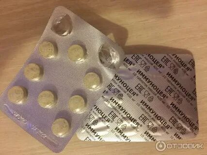 Иммуноцея таблетки инструкция