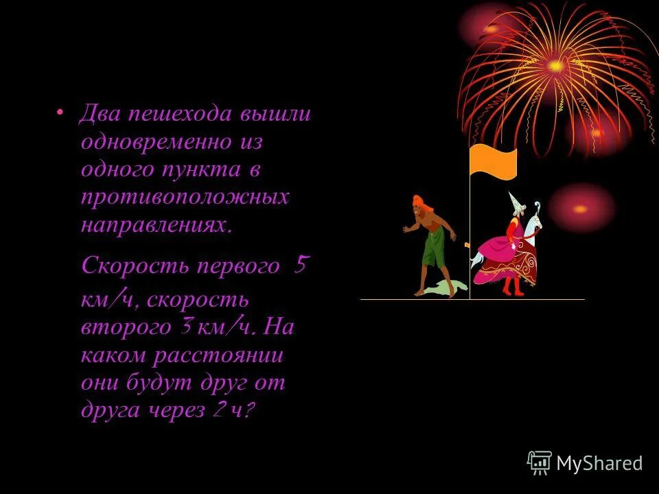 из двух пунктов расстояние между. из одного пункта в одном направлении. два пешехода вышли одновременно. два пешехода вышли из одного пункта. два пешехода вышли из одного пункта.