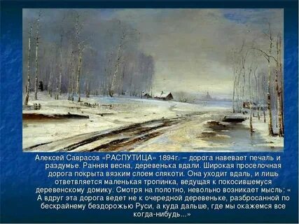Саврасов дорога