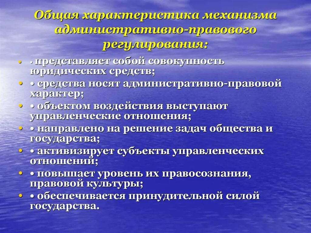 Теория регулирования право. Административное регулирование. Административно-правовой механизм. Субъекты правового регулирования. Характеры правого регулирования.