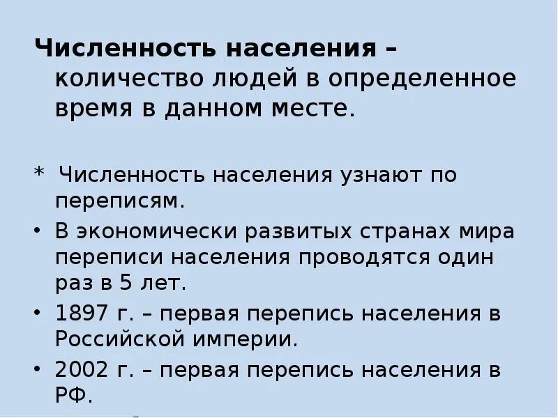 Как найти численность населения география. Численность населения презентация. определите численность населения как найти. численность населения краткий пересказ. слайд численность населения.