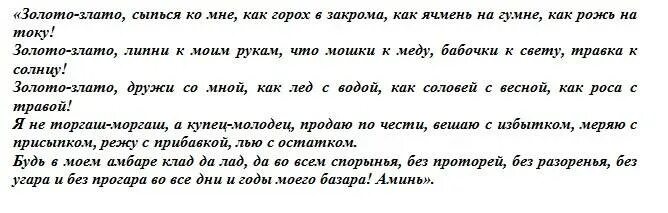 Какие сильные дни по. Молитва сильная на торговлю для привлечения покупателей. Сильная молитва на хорошую торговлю. Заговоры и молитвы на хорошую торговлю. Заговор на торговлю.