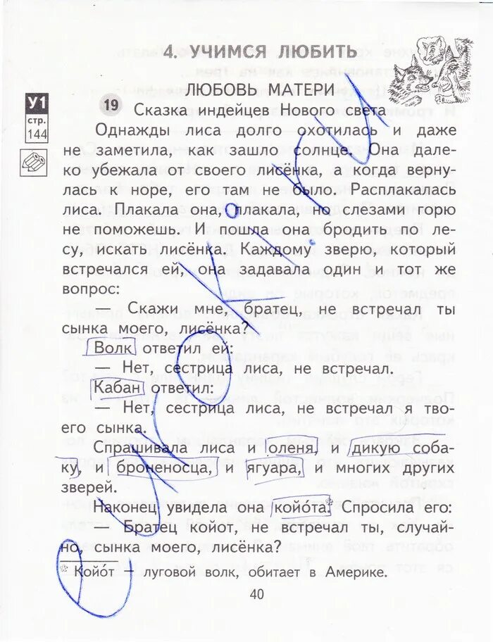 рабочая тетрадь по литературе 3 класс 2 часть ответы малаховская. тетрадь по литературному чтению 3 класс малаховская 2 часть. домашний задания по литературе чтение 3 класс стр 8. малаховская. рабочая тетрадь литературное чтение 3 класс малаховская.