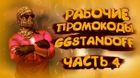 Ггстандофф