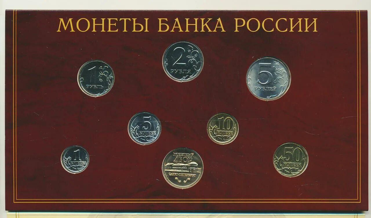 Цена монет банк россии. Годовой набор монет России 2003. Жетон 2002 СПМД. Монеты банков СПМД 50 копеек. Набор монет - семь чудес света.