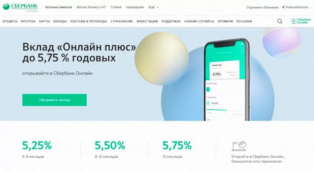 Сбербанк вклад череповец. Сбербанк вклады. депозит в сбербанке. депозиты банка сбербанка. сбербанк онлайн вклады.