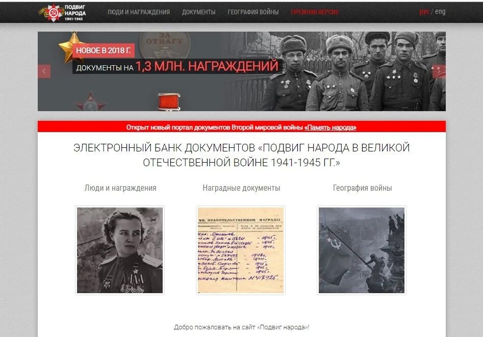 Вторая память народа. Подвиг народа. Подвиги Великой Отечественной войны 1941-1945. Подвиг народа в Великой Отечественной войне 1941-1945. Подвиг народа в Великой Отечественной.