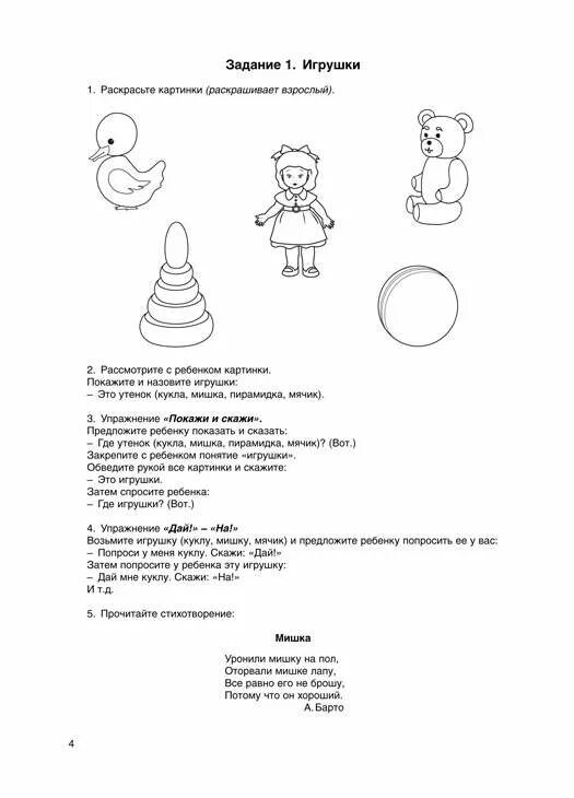 Задачи логопедической группы