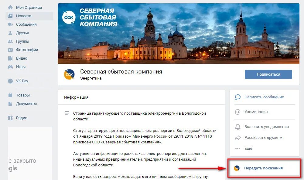 Показания свет вологда северная сбытовая. Северная сбытовая компания череповец. Северная сбытовая компания. Сск передать показания. Показания свет вологда северная сбытовая.