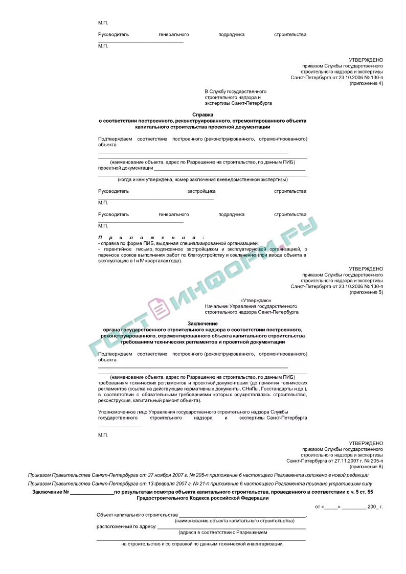 Соответствие параметрам построенного объекта. Документы о соответствии построенного объекта. справка о соответствии построенного объекта. документ о соответствии техническим условиям. справка о построенных объектах.