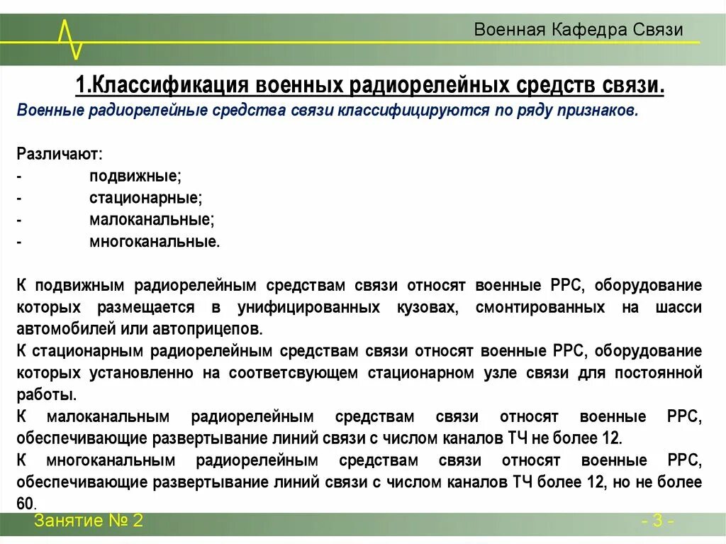 Категория средств связи. Классификация радиорелейных линий. Классификация радиорелейных станций. Классификация радиорелейной связи. Радиорелейные системы связи классификация.