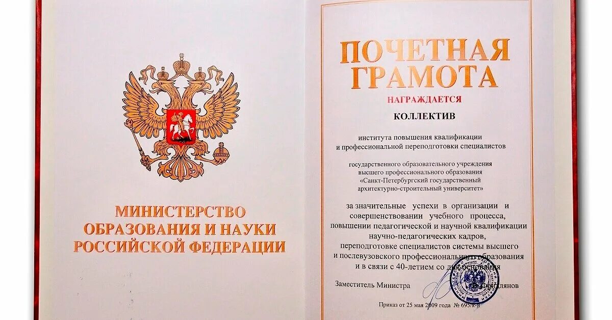 Как получить почетную грамоту