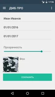 Дней до дембеля приложение