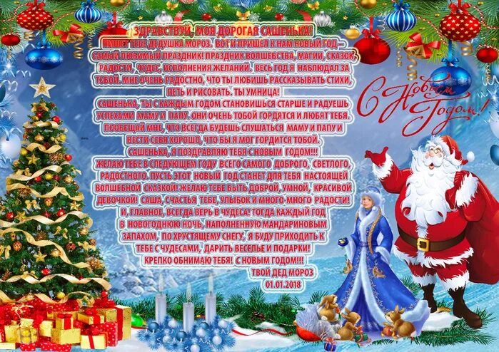 новогодний указ деда мороза о праздновании нового года. новогоднее поздравление от деда мороза шуточное. указ деда мороза на новый. приказ деда мороза. пожелания от деда мороза детям.