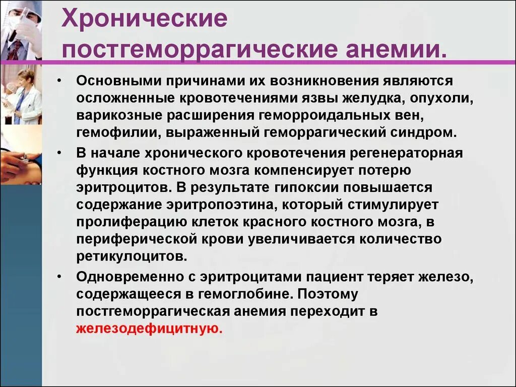 Анемии постгеморрагическая гемолитическая. Острая геморрагическая анемия клиника. Клинические симптомы постгеморрагической анемии. Постгеморрагическая анемия клиника. План обследования постгеморрагическая анемия.