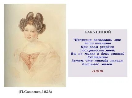 Пушкин о женщинах