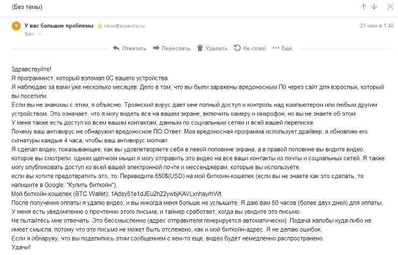 Пришло письмо о взломе. Я уже получила ваше письмо. Пришло электронное письмо. Жалоба на провайдера.