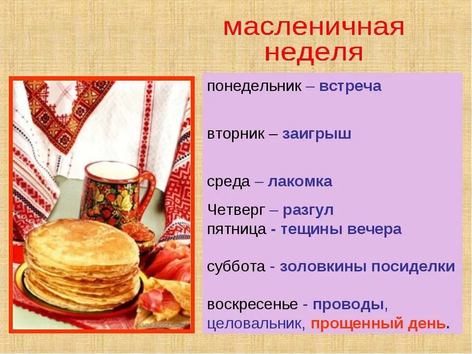 Масленая неделя или масляная