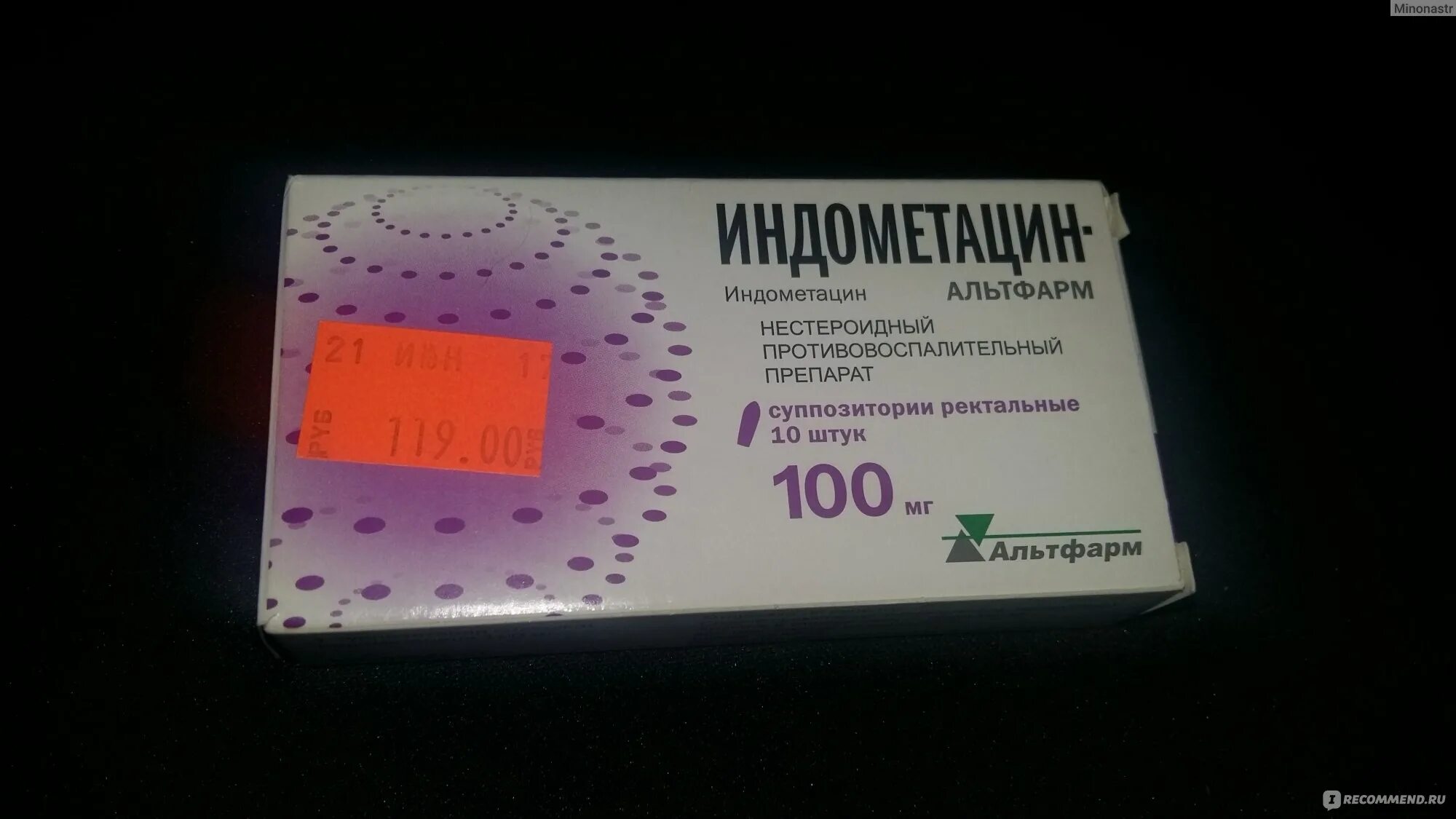 Свечи индометацин применение мужчинам. Индометацин свечи 100мг. Свечи с индометацином 100 мг в гинекологии. Индометацин форте свечи. Свечи противовоспалительные ректальные Индометацин.