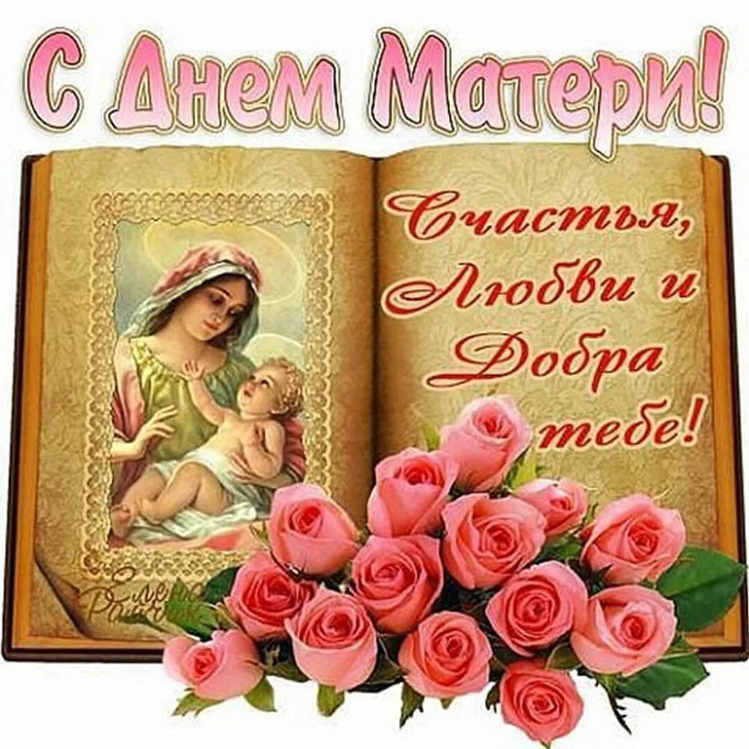 С днем мамы картинки