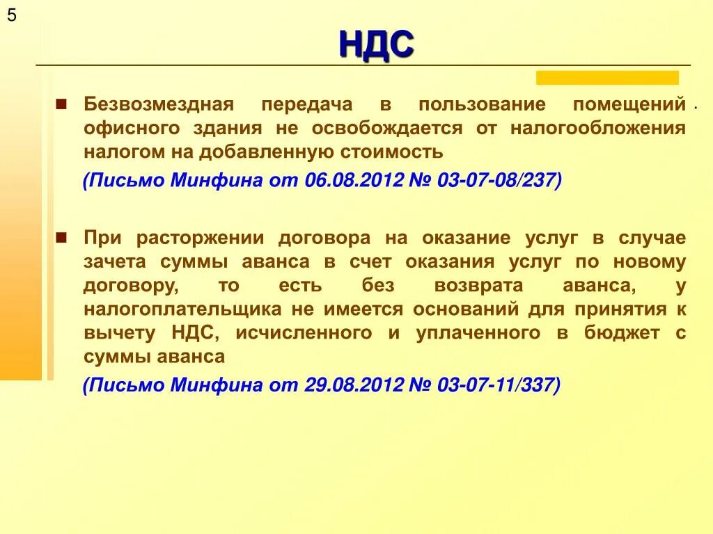 Договор с НДС. Договор без НДС. НДС при безвозмездной передаче. НДС не облагается в длговорн. Ндс в договоре аренды