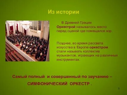 Задачи оркестра