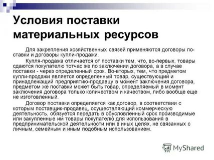 И сроков поставки и т