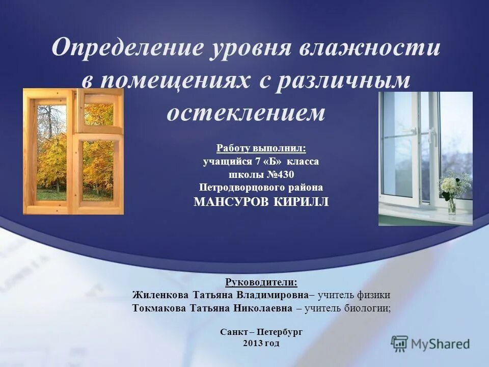 И в определенном помещении