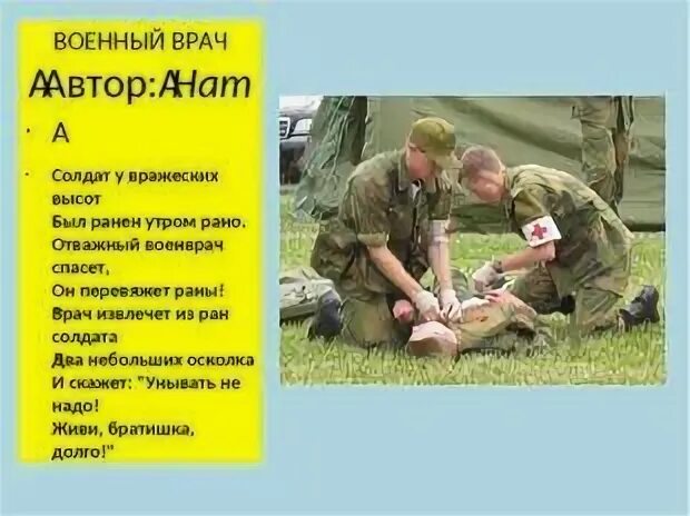 Военные врачи рассказ. Профессия военный врач. Военные врачи презентация. Военные профессии Военврач. Военная специальность медик.