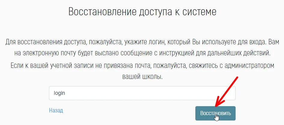 Восстановление доступа