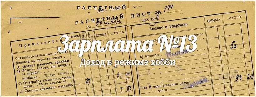 квиток о зарплате воспитателя. как начисляется 13 заработная плата. 13 зарплата роснефть 2021. когда начисляют 13 зарплату. 13 зарплата.
