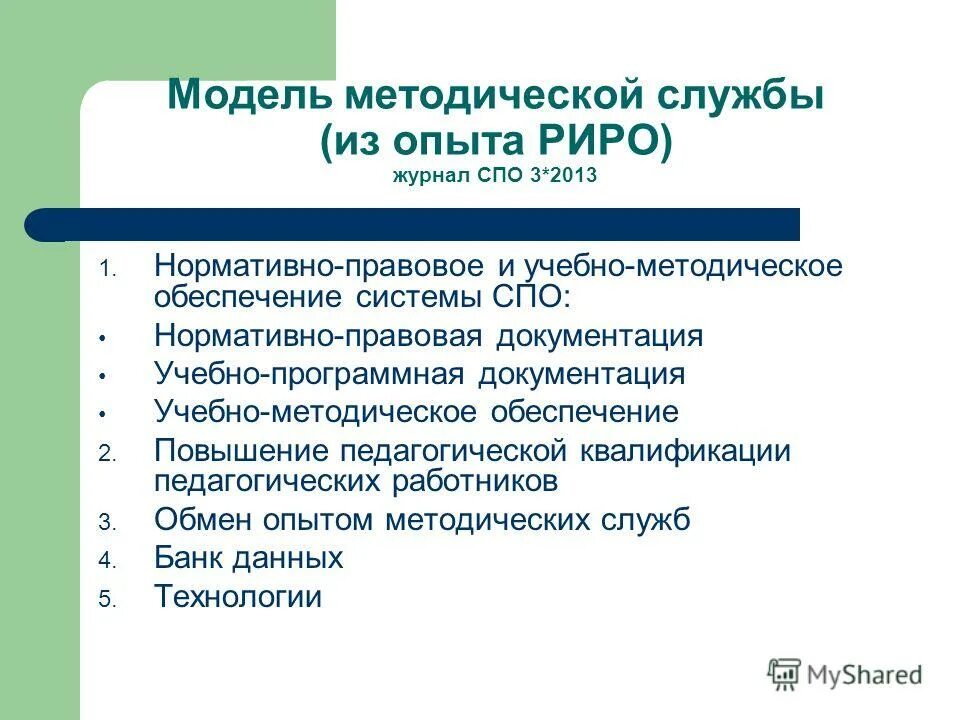 среднее профессиональное образование журнал