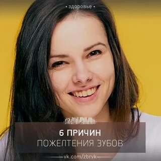 Желтые зубы