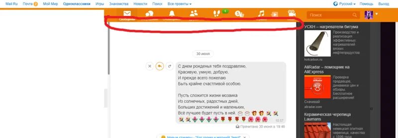 Пропали одноклассники на телефоне. Строка Одноклассники. Потерялась строка сообщения Одноклассники. Отсутствуют смс в Одноклассниках. Почему исчезают сообщения в Одноклассниках.