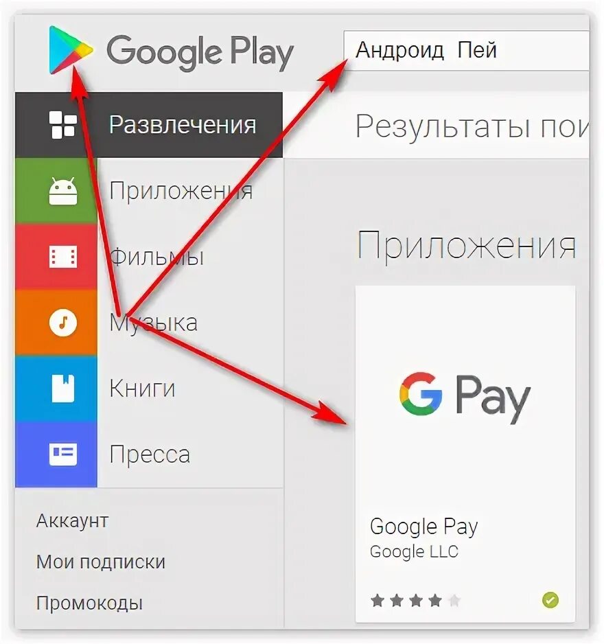 Как найти приложение в гугл плей. Гугл маркет. мои приложения из гугл. где найти гугл плей. номер карты гугл плей.