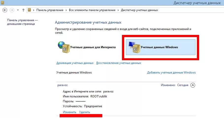 Где найти сетевые учетные данные windows 10. Учетные данные windows. диспетчер учетных данных windows 10. управление учетными данными для интернета.