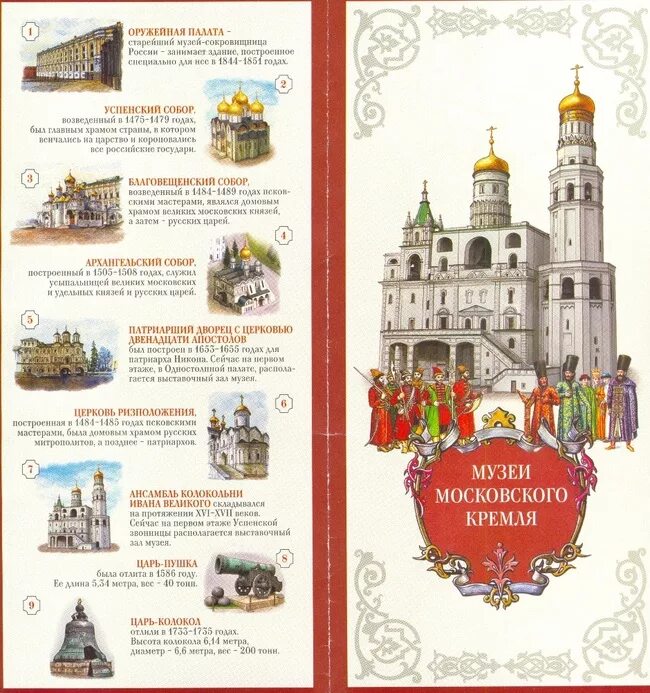Буклет москва. Буклет москва. Буклет про москву. Буклет про москву. Путеводитель по москве буклет.