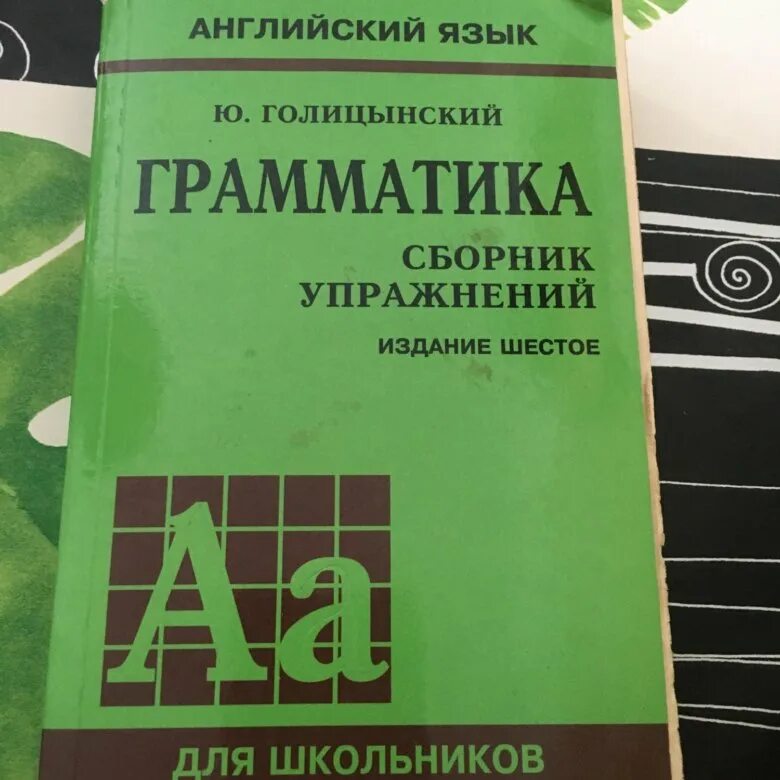 Грамматика английский 6 издание