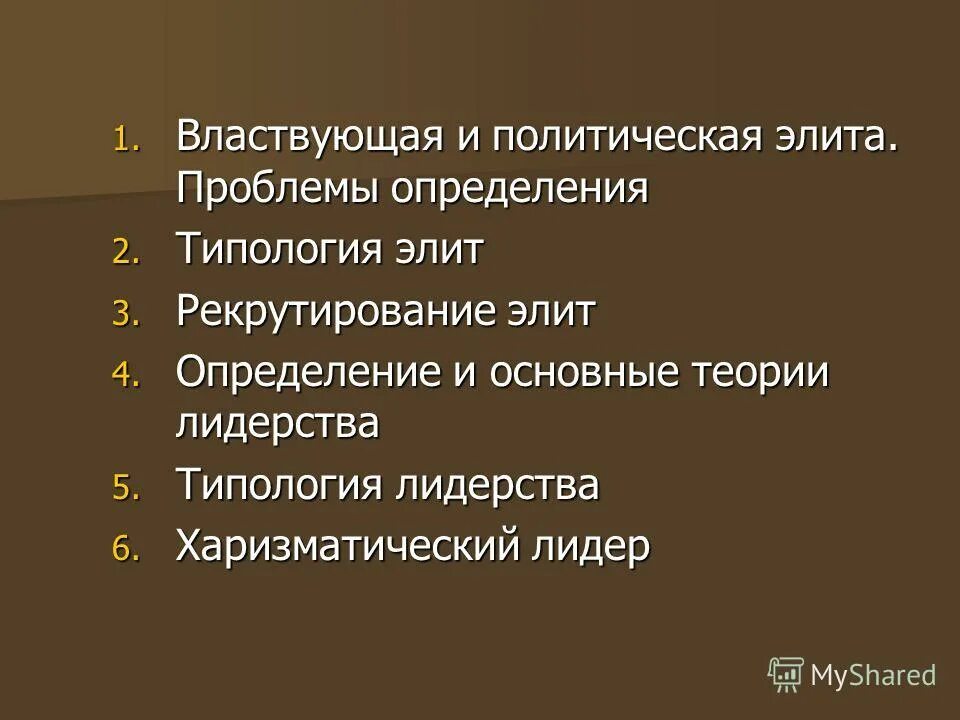 Национальная элита. Политические элиты. Политические элиты современной россии. Проблема элиты. Элита в демократическом обществе.
