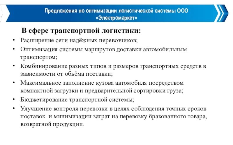 Работа по оптимизации системы управления