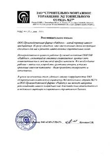 Зао строительный