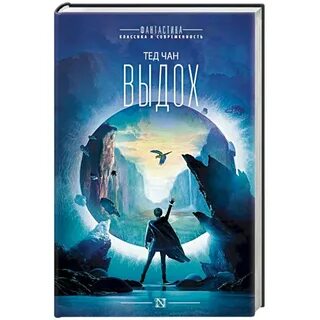 Книга вдох выдох
