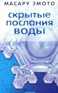 Скрытые послания