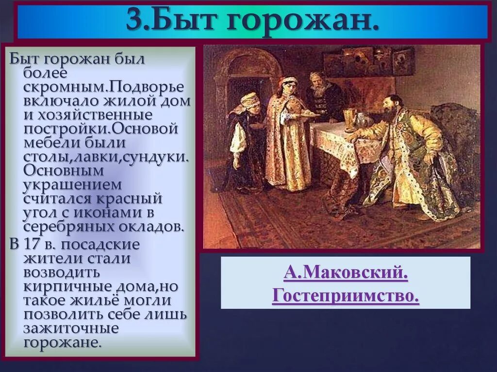 Особенности жизненного уклада русских в 17 веке. Быт горожан в 17 веке. Культура и быт 17 века. Быт горожан 18 века. Культура России 17 век.