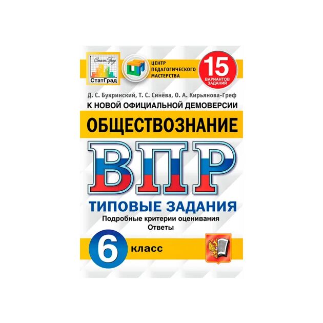 Впр 2024 математика 6 класс 15 вариант. ВПР по биологии 2022 6 класс Касаткина шариков. ВПР по истории 5 класс 2022. ВПР типовые задания русский язык. ВПР по истории 5 класс.