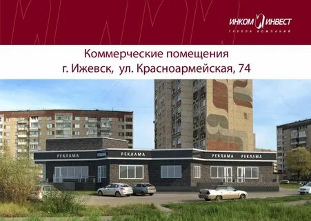 Красноармейская 74