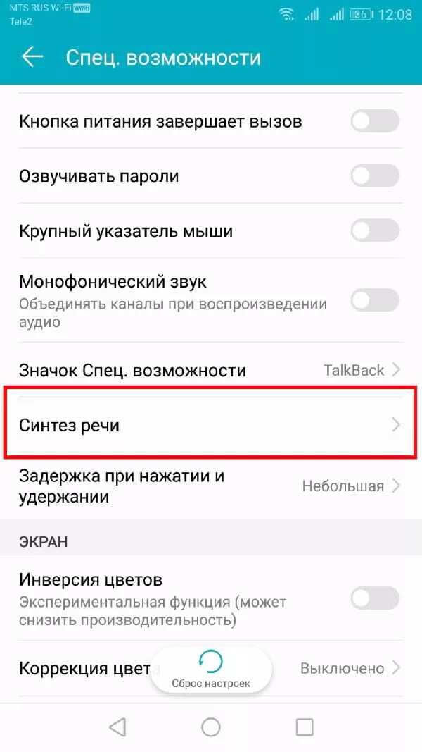 Синтезатор речи huawei. Синтез речи отключить. как отключить синтез речи на андроид. синтезатор речи гугл. как отключить синтезатор речи на андроид.